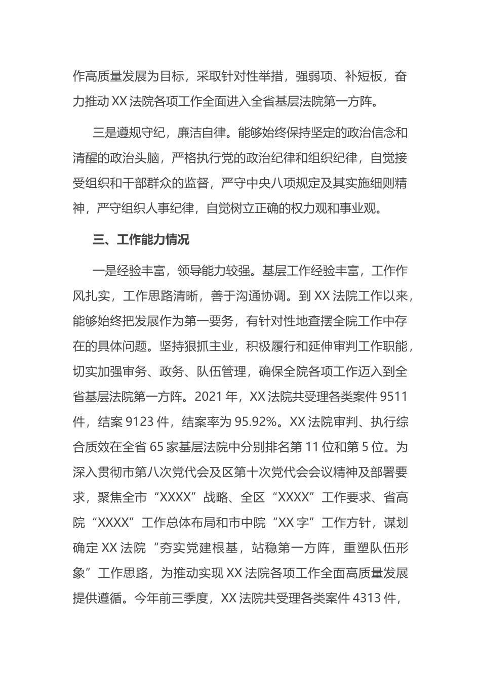法院院长廉政自评情况_第2页
