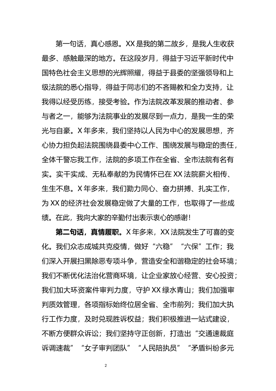 法院院长离任感言_第2页