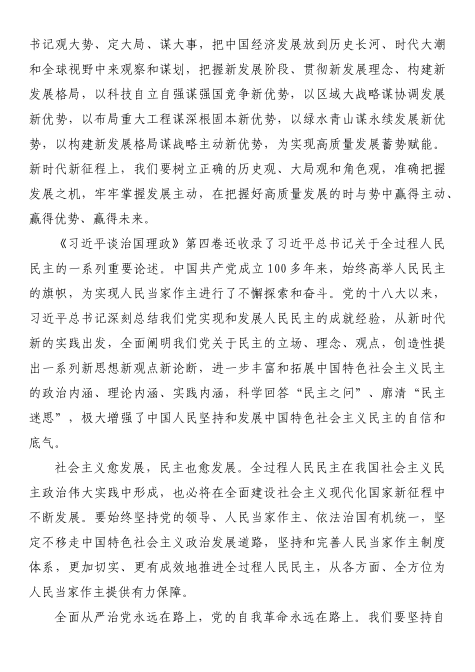 法院青年干部学习交流发言材料_第2页