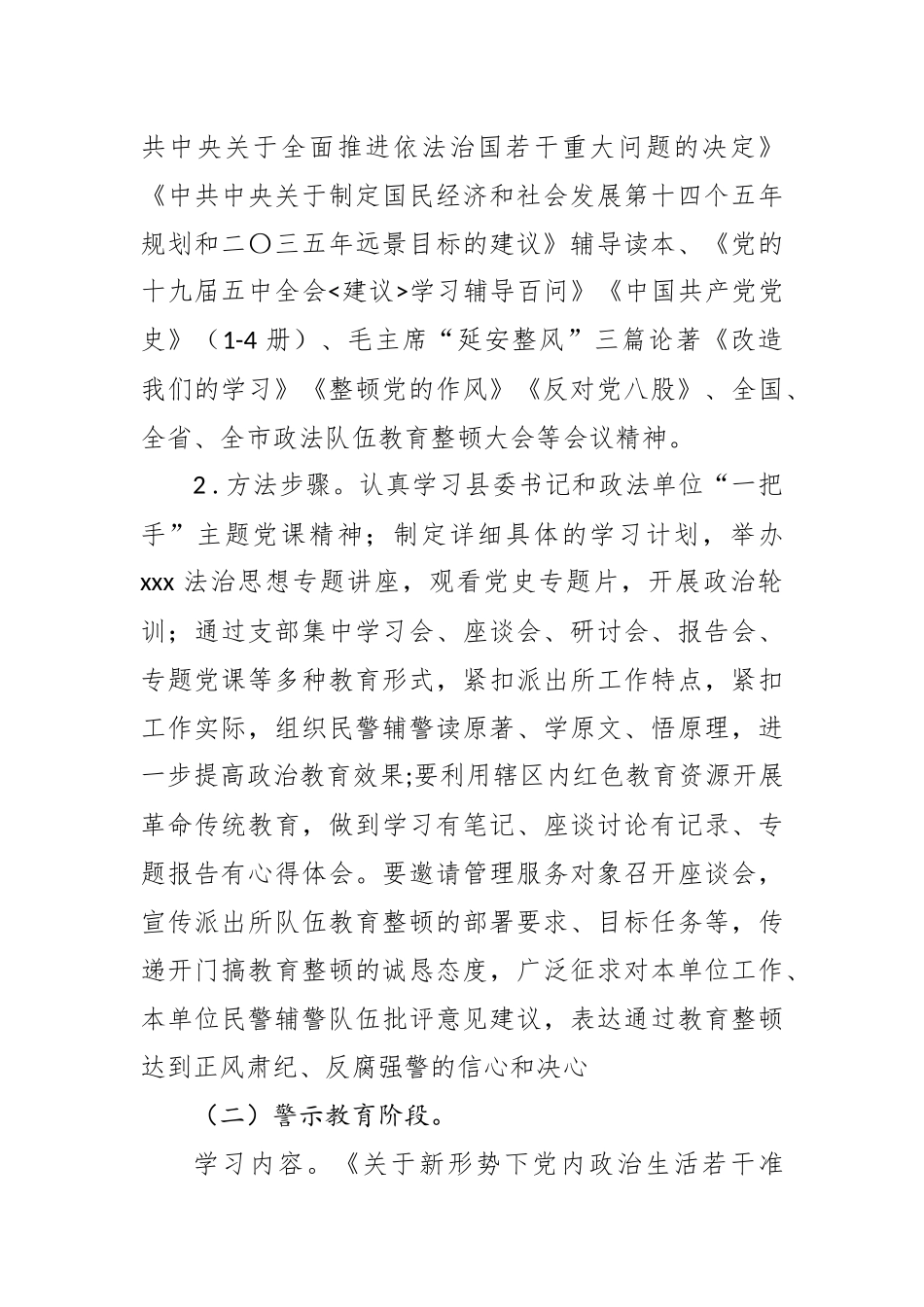 派出所教育整顿学习教育环节工作方案_第2页