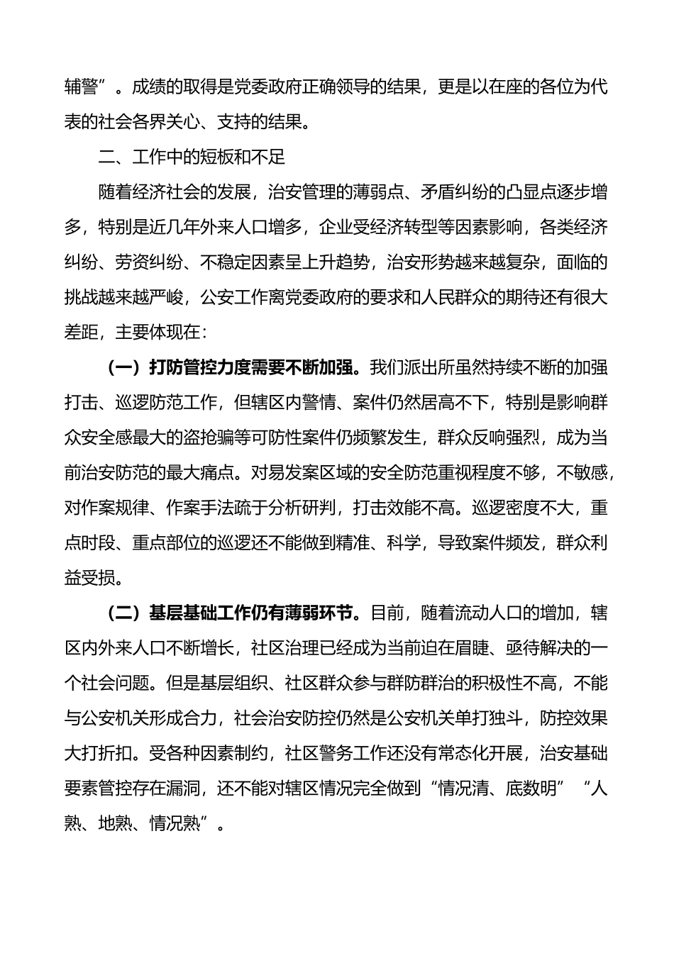 派出所民警在队伍教育整顿警民恳谈会座谈上的工作汇报发言材料_第2页