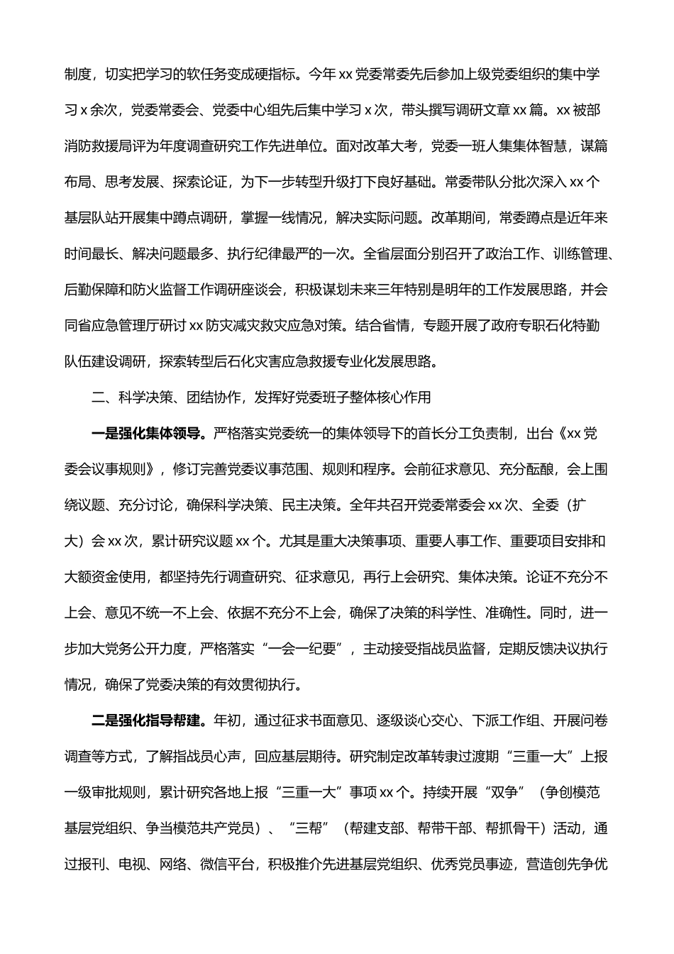 消防救援领导班子述职述责述廉报告_第2页