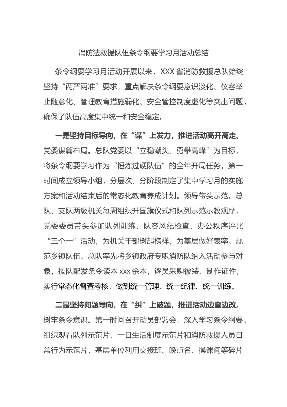 消防法救援队伍条令纲要学习月活动总结_第1页