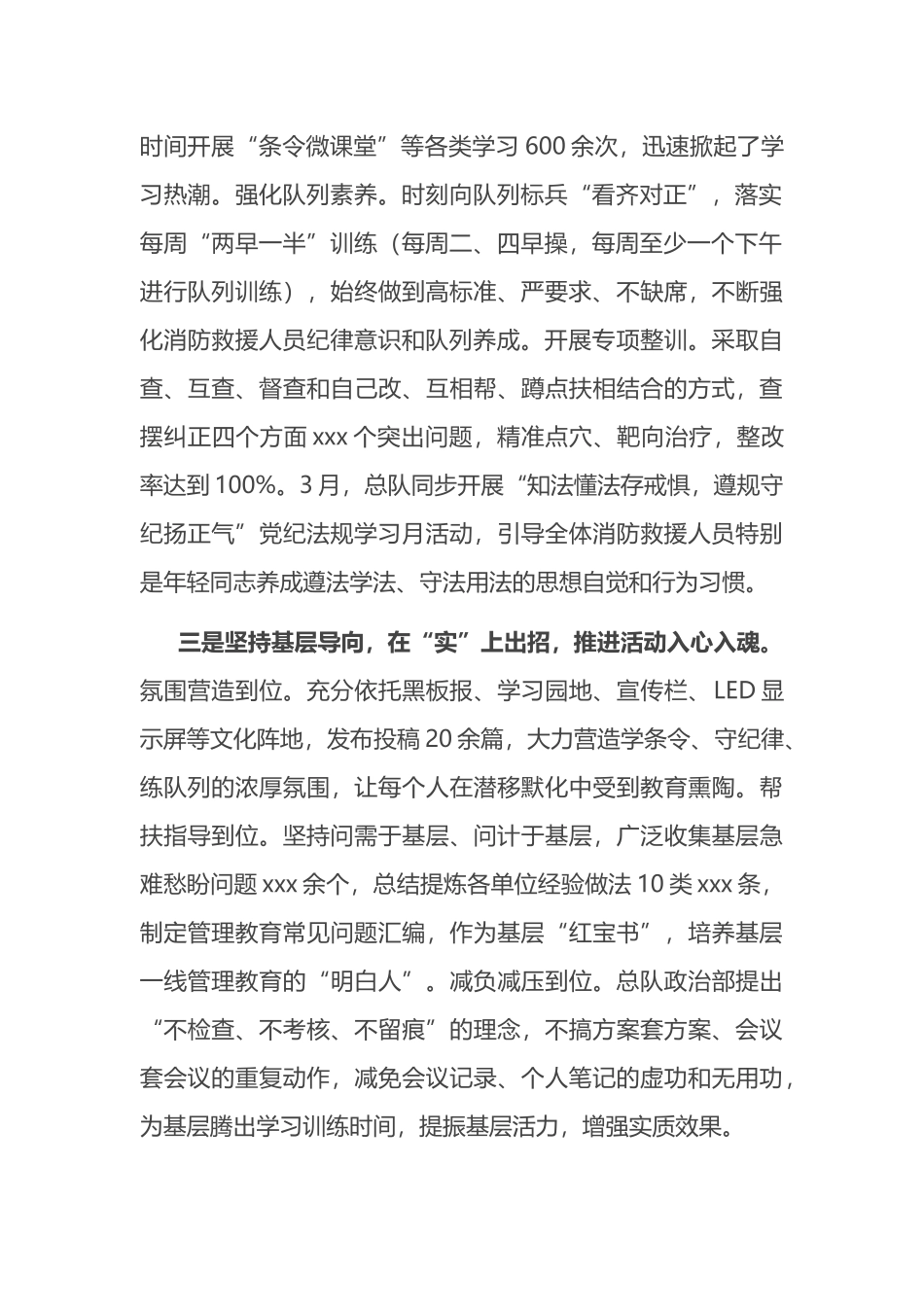 消防法救援队伍条令纲要学习月活动总结_第2页