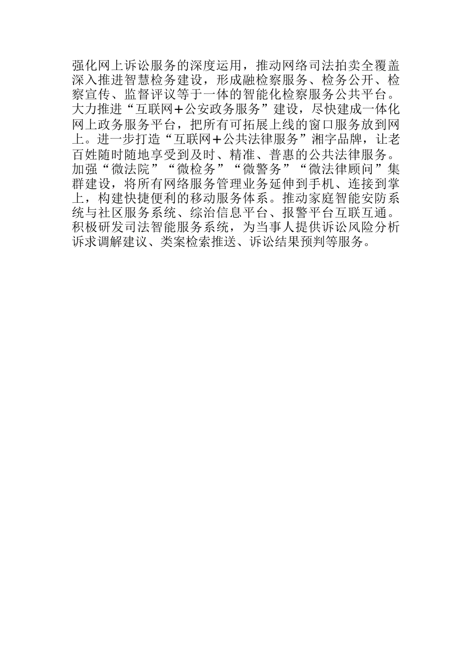 湖南省委政法工作会议：把所有网络服务管理业务链接到“掌上_第2页