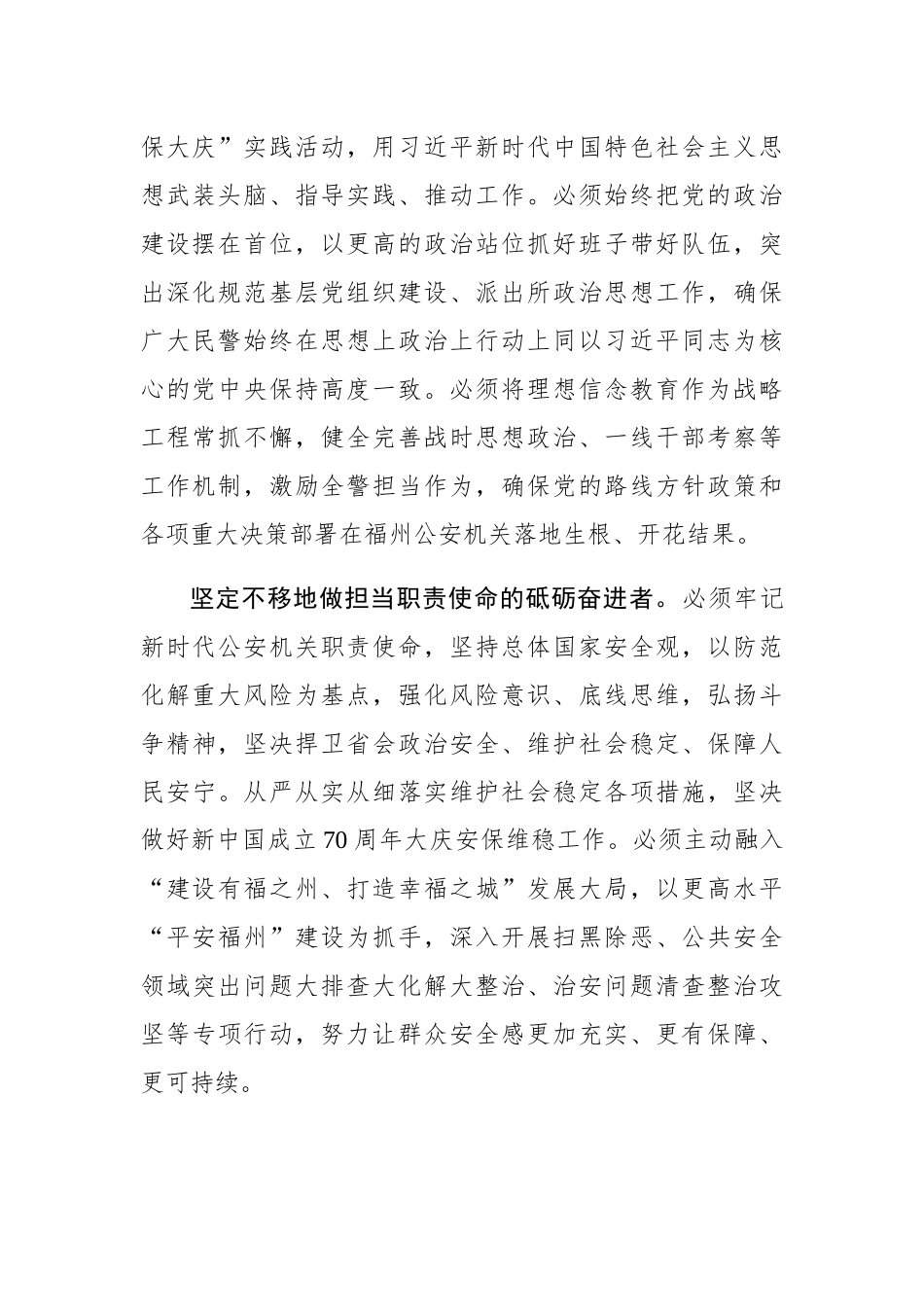 潘东升：以重要讲话精神为引领 激发新时代奋进力量_第2页