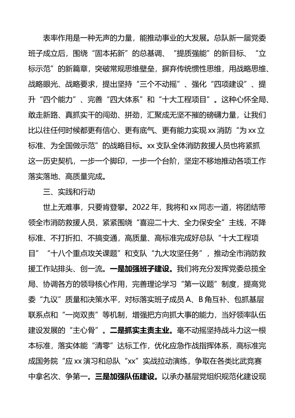 牢记训词永做忠诚卫士主题研讨发言材料_第2页