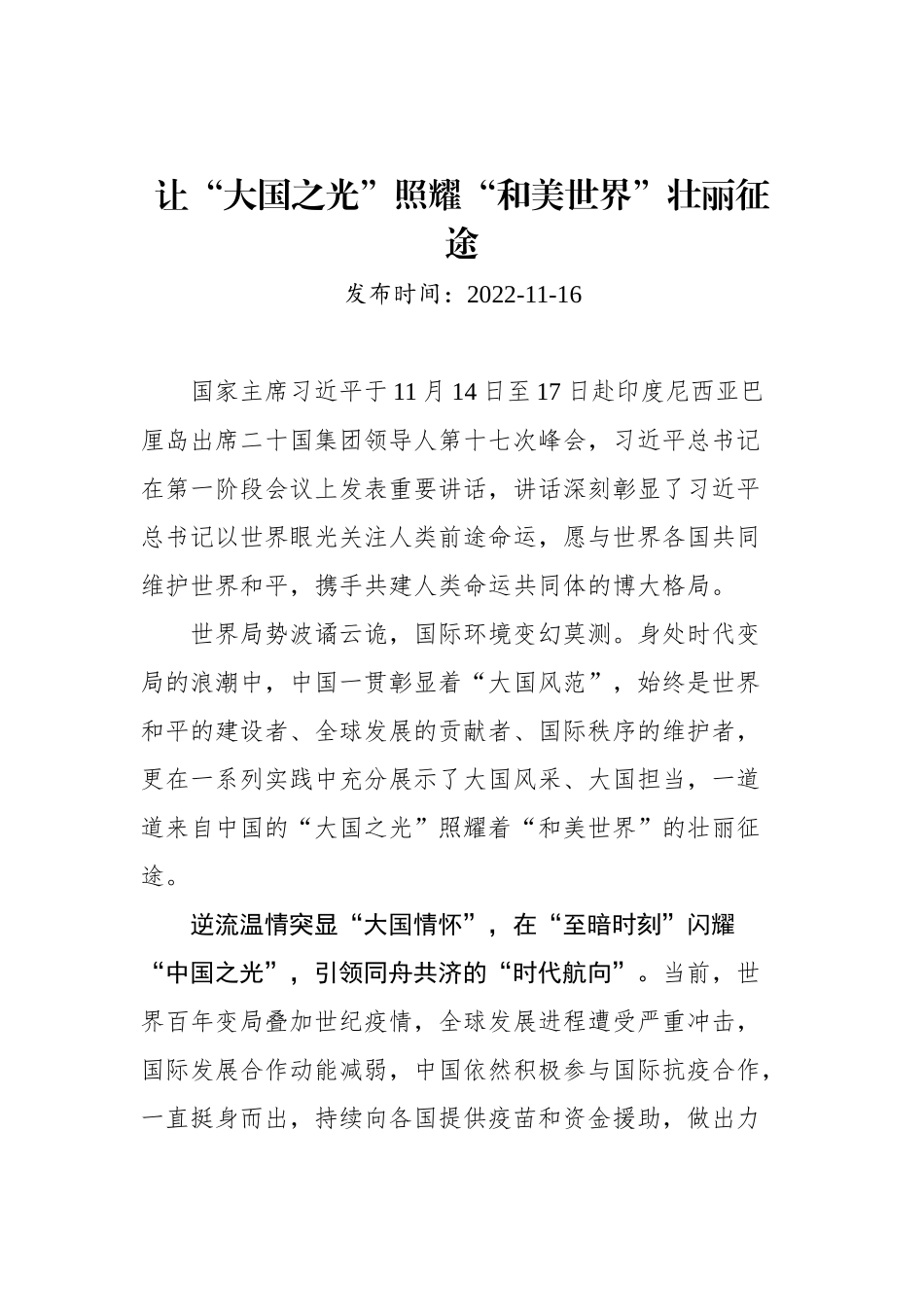 总书记在二十国集团领导人第十七次峰会第一阶段会议上的讲话学习心得汇编（5篇）.docx_第2页