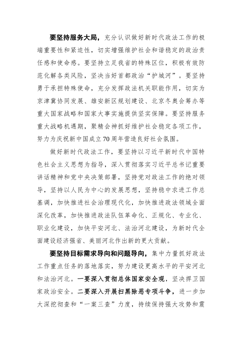 王东峰：在全省政法工作会议上的讲话_转换_第2页