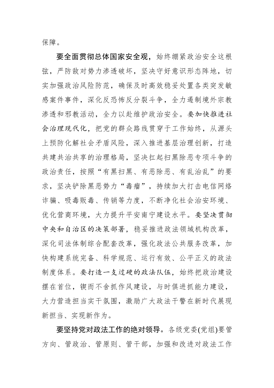 王小东：在市委政法工作会议上的讲话_转换_第2页