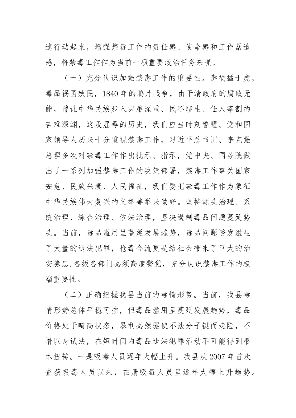 甘宇：在全县禁毒工作推进会议上的讲话_转换_第2页