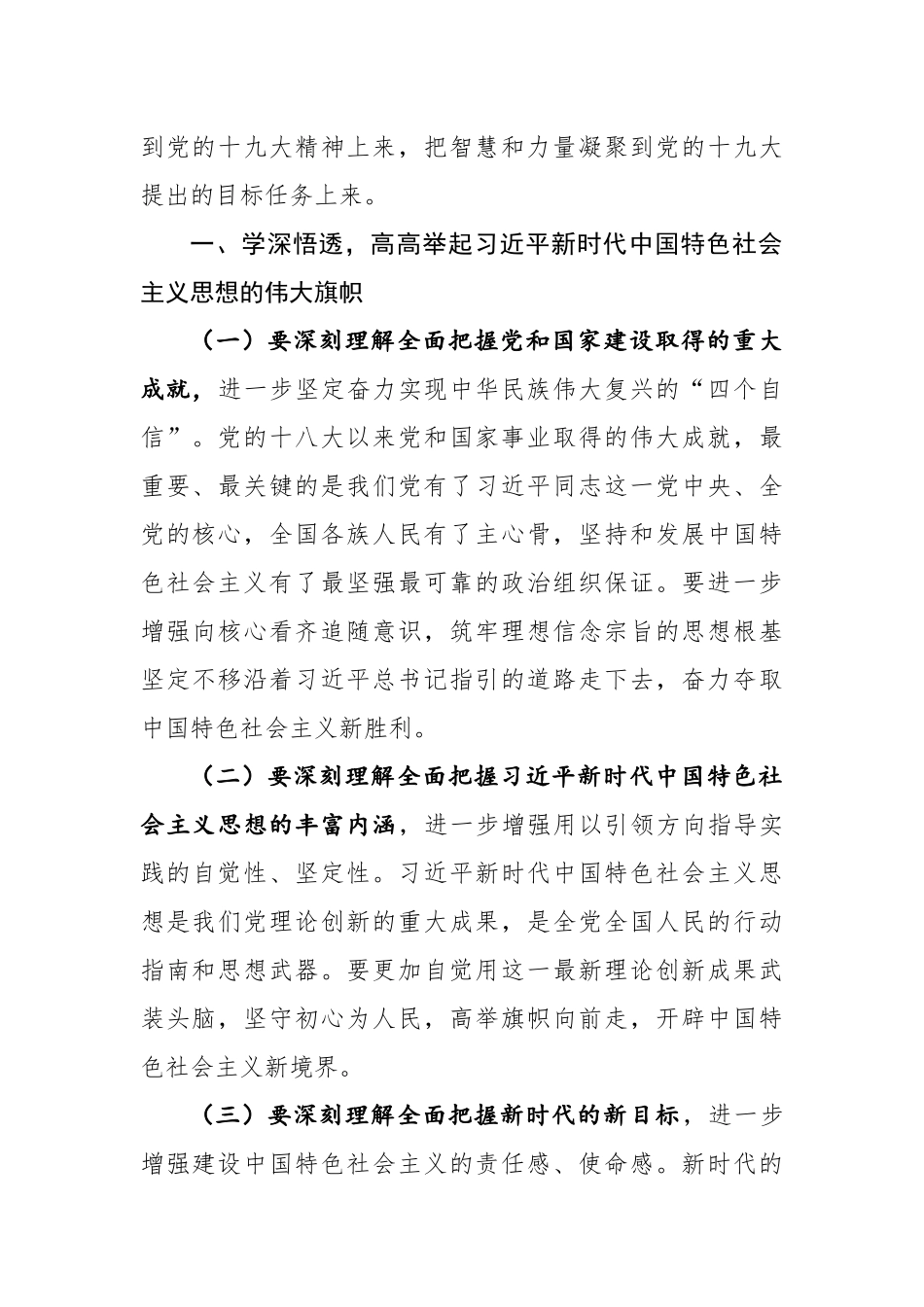 省委政法委书记在中心组学习十九大精神会议上的发言_第2页