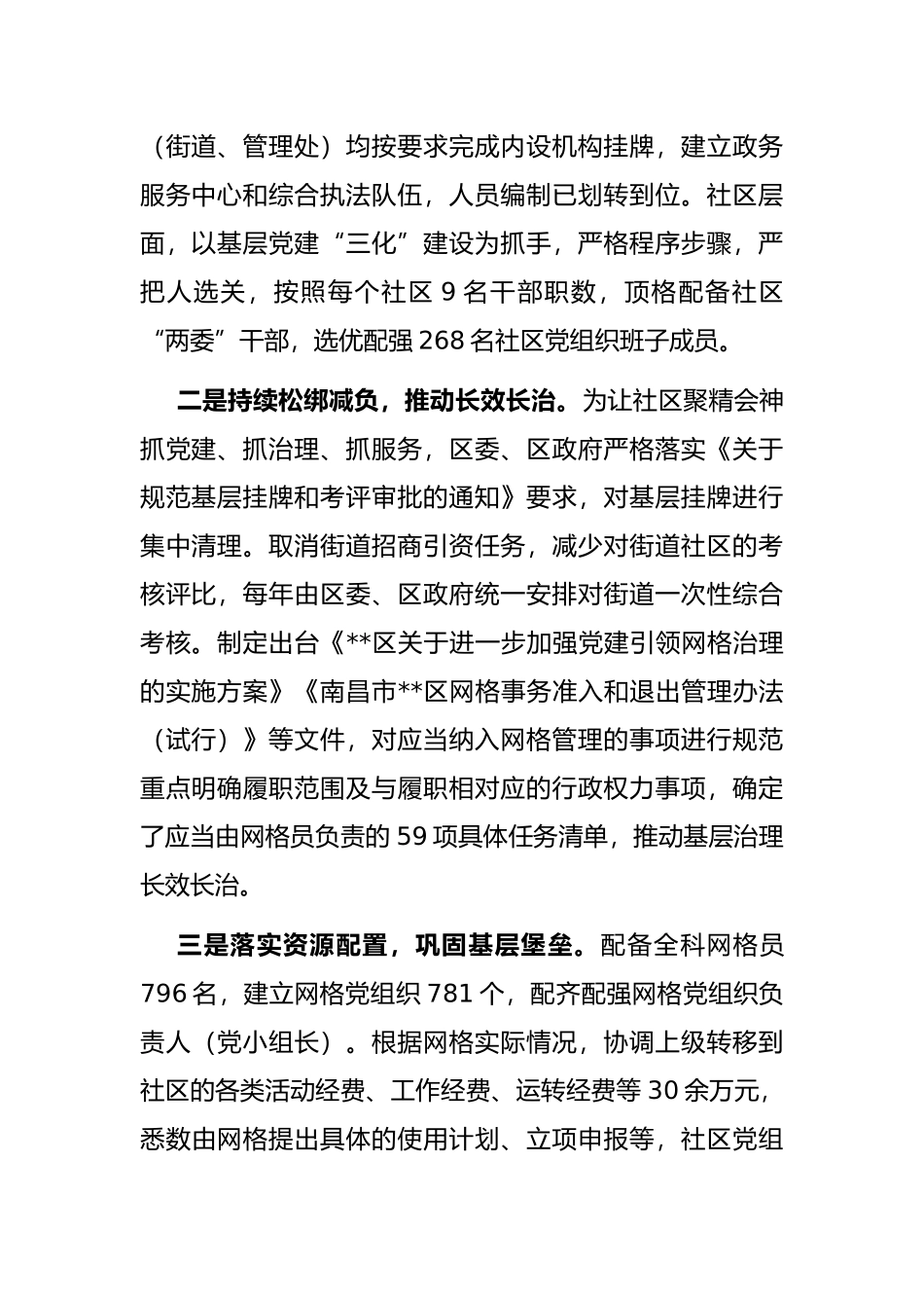 社区网格化管理精细化服务工作汇报_第2页