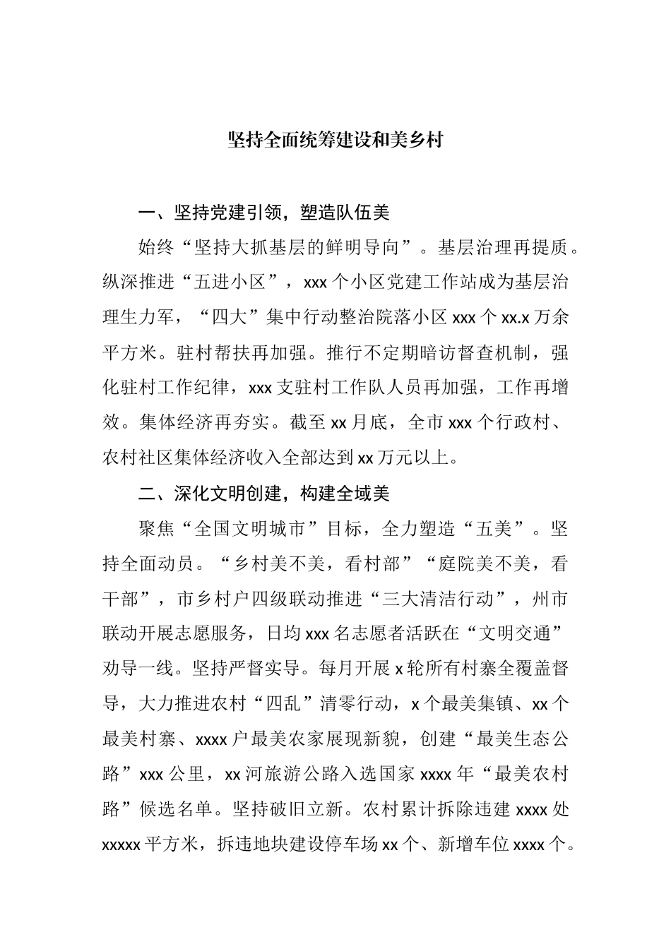 在推进乡村振兴工作会议上的经验交流发言汇编.docx_第2页