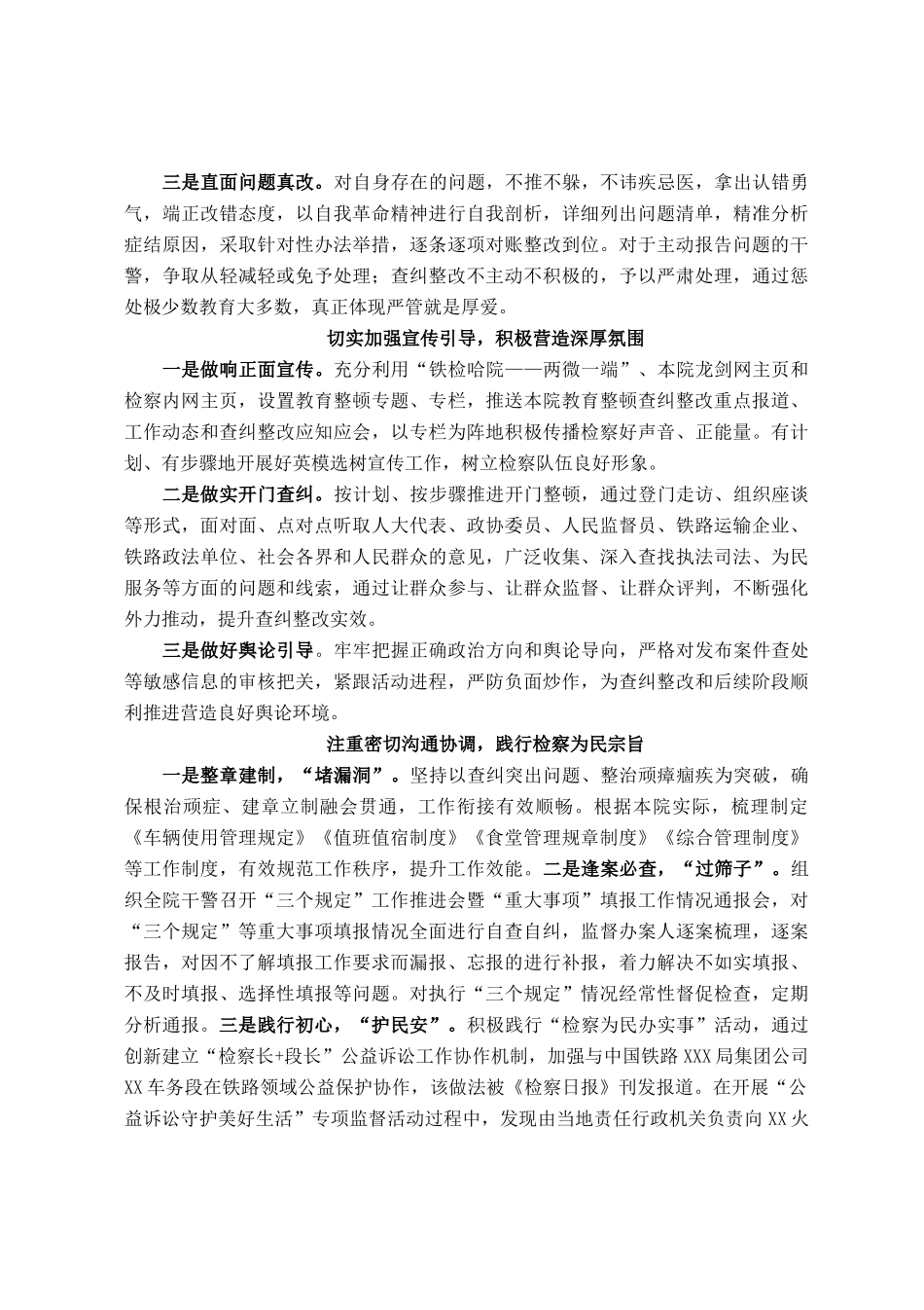 第二批检察队伍教育整顿：动真碰硬整治顽瘴痼疾 推动查纠整改落地见效_第2页