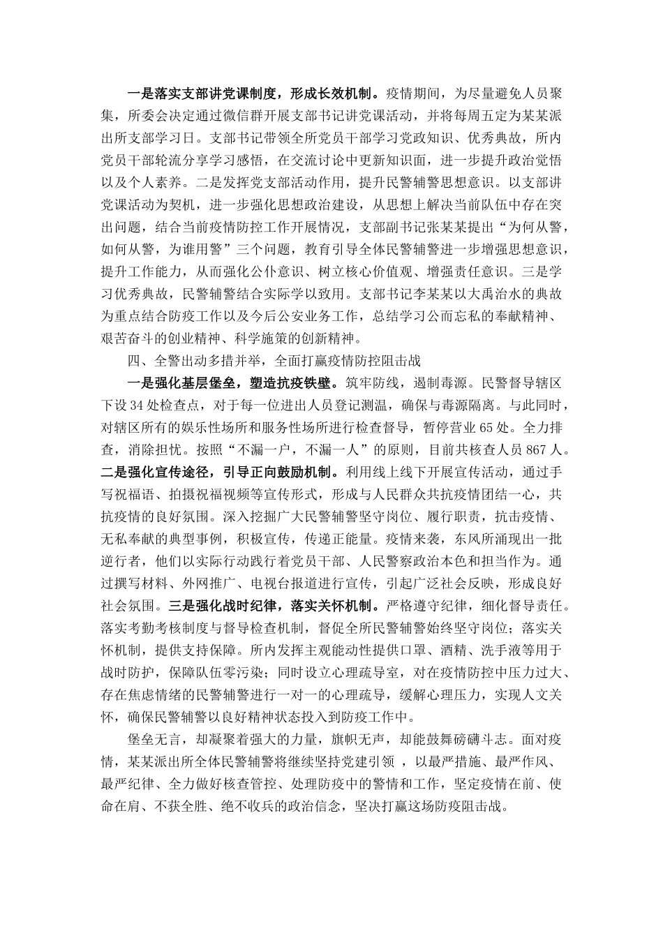 经验材料：发挥党建引领凝聚警魂  打好疫情防控阻击战役_第2页