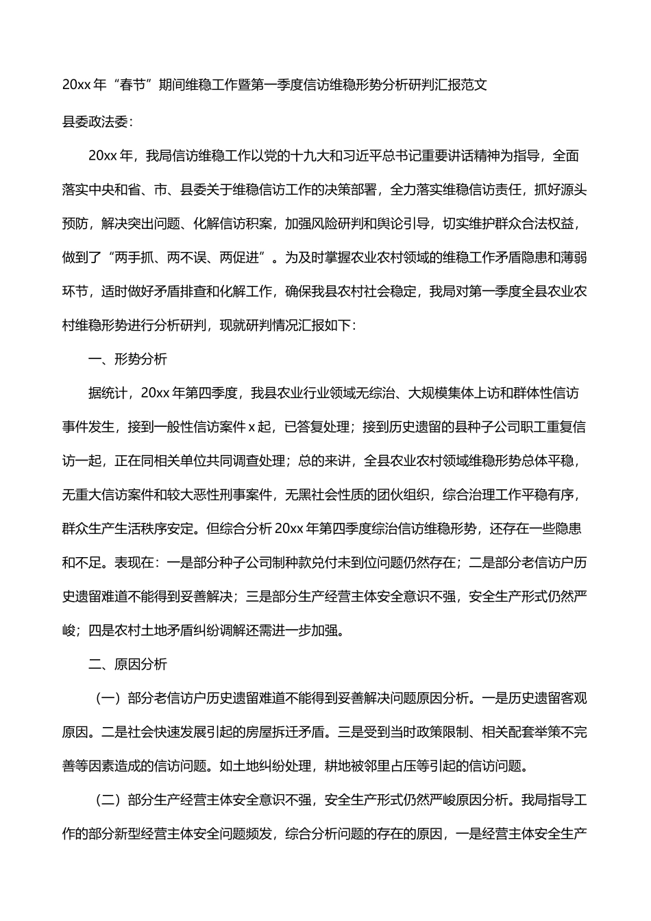 维稳形势分析研判汇报_第1页