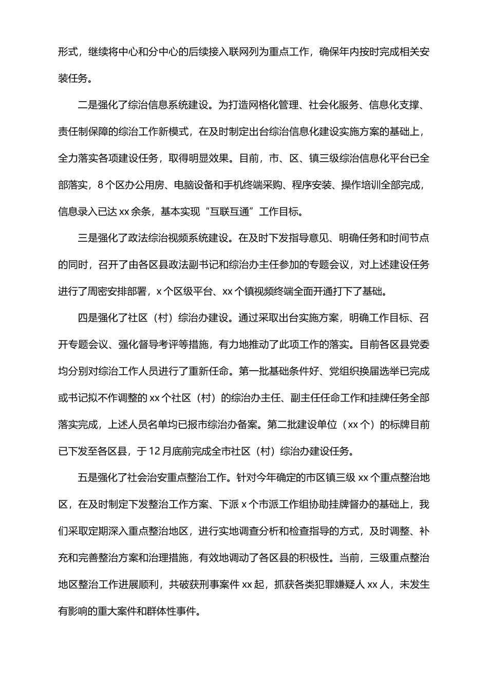 综治办2021年工作总结和2022年工作计划_第2页