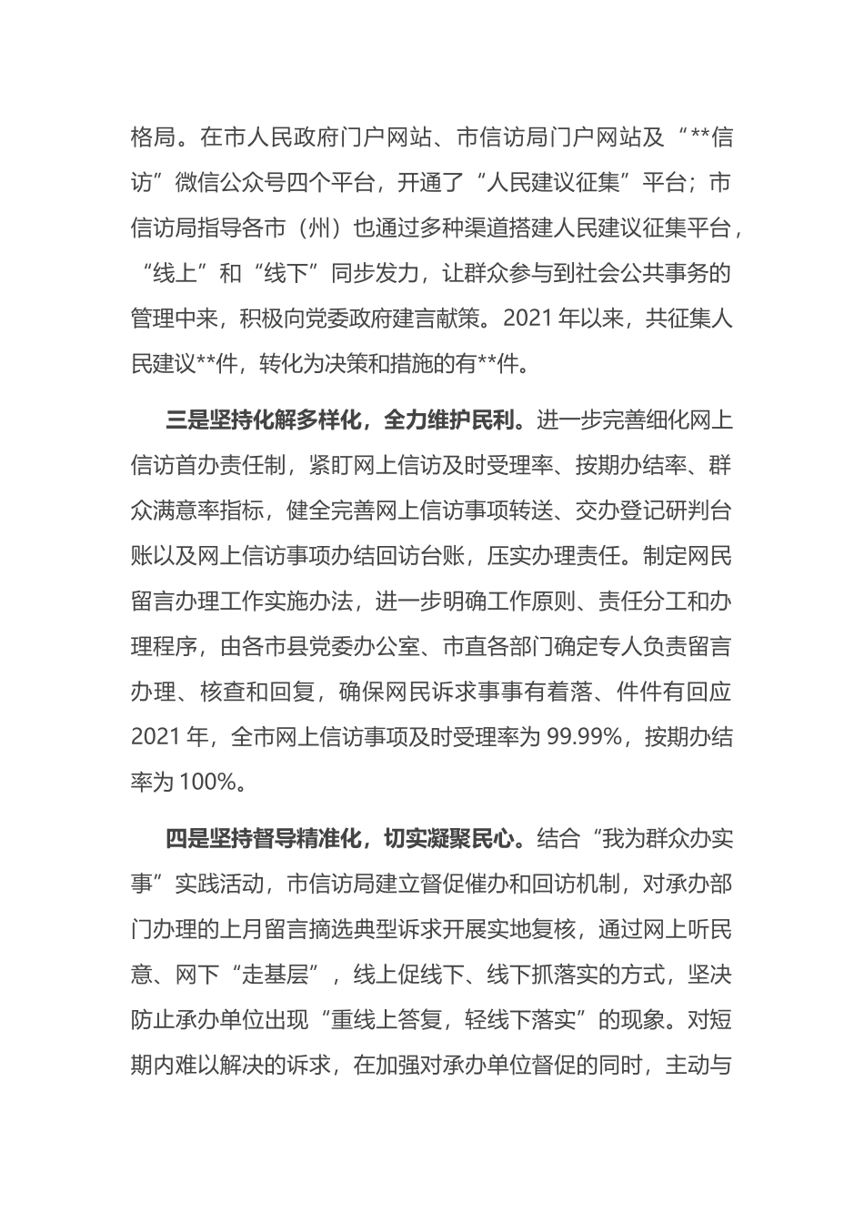 网上信访工作经验交流材料_第2页