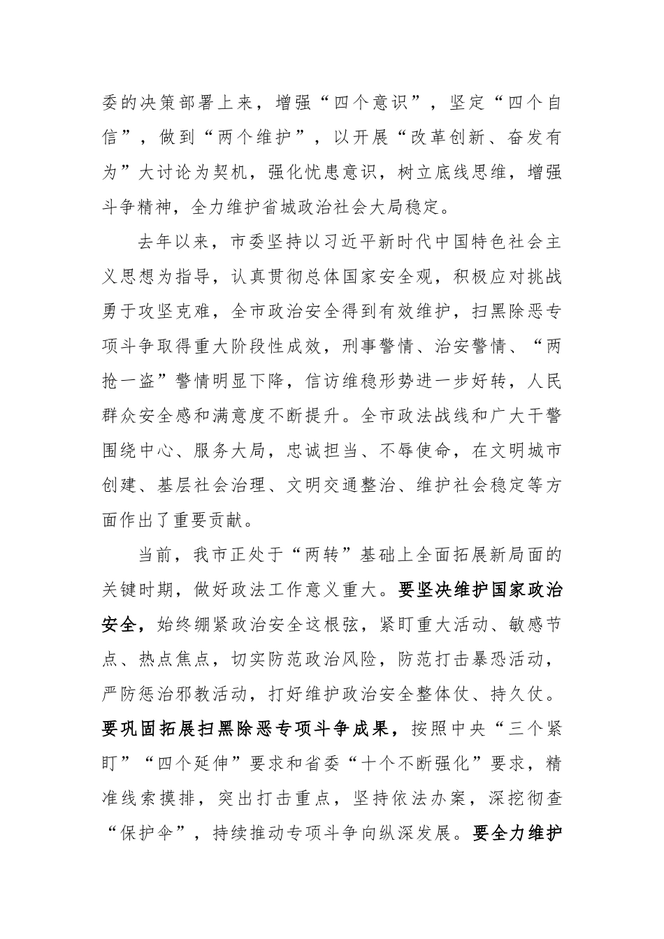 罗清宇：在市委政法工作会议上的讲话_转换_第2页