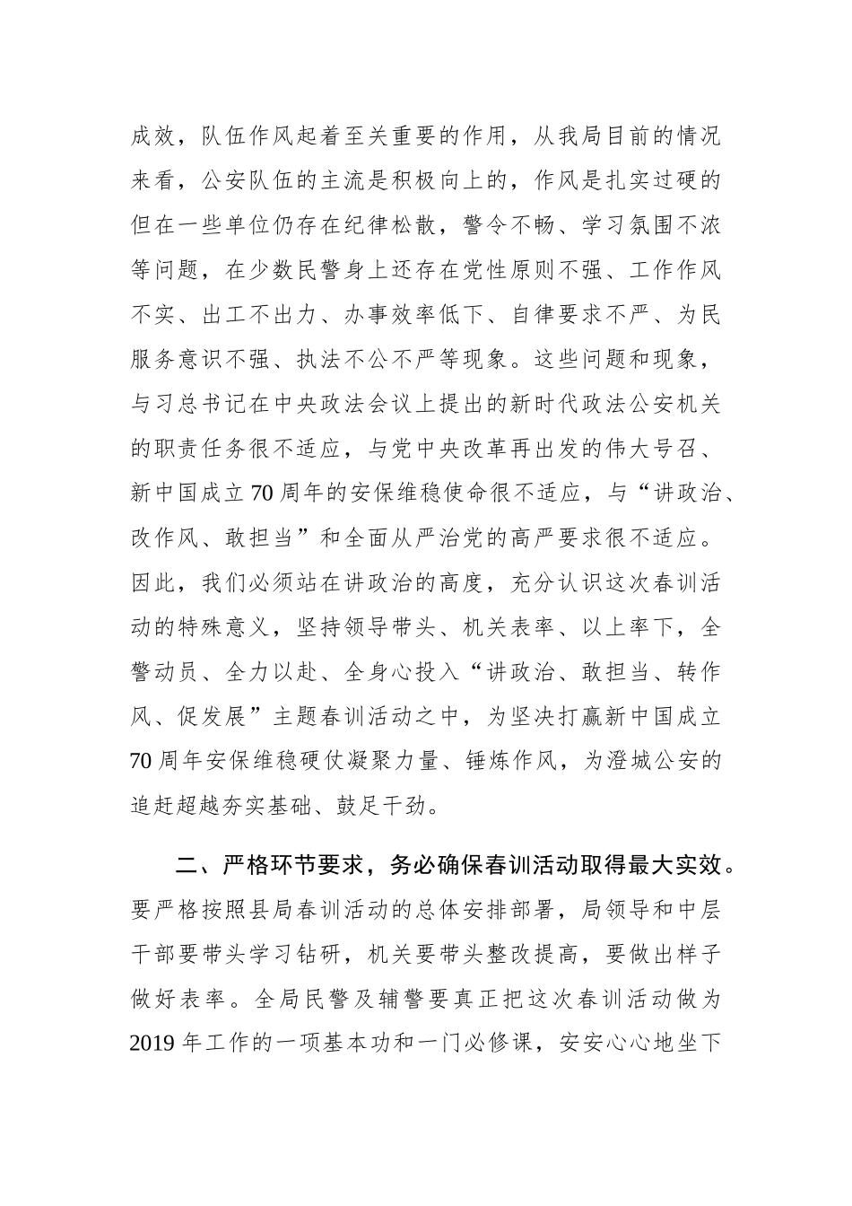 薛水镜：在全局“讲政治、敢担当、转作风、促发展”主题春训动员会上的讲话_第2页