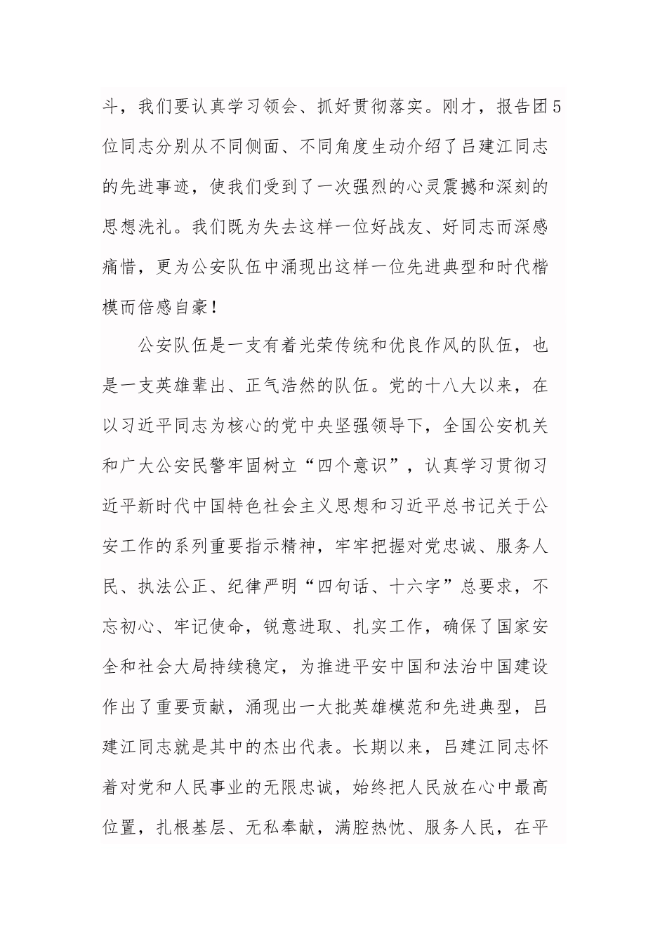 赵克志在吕建江同志先进事迹报告会上的讲话_第2页