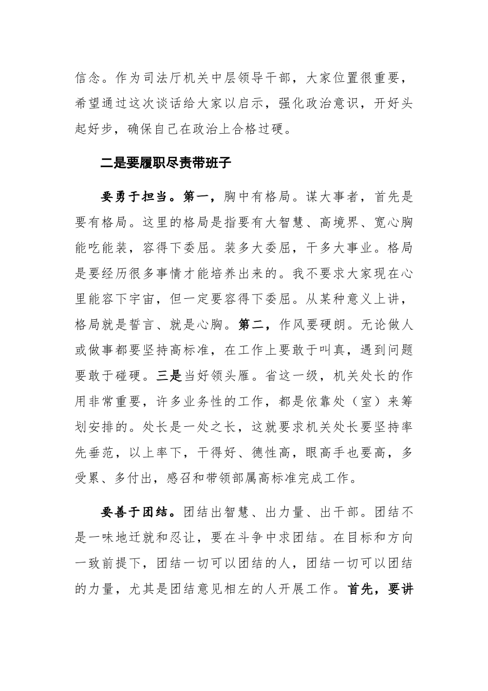 赵金成：在厅机关6名处长试用期满集体谈话时的讲话_第2页