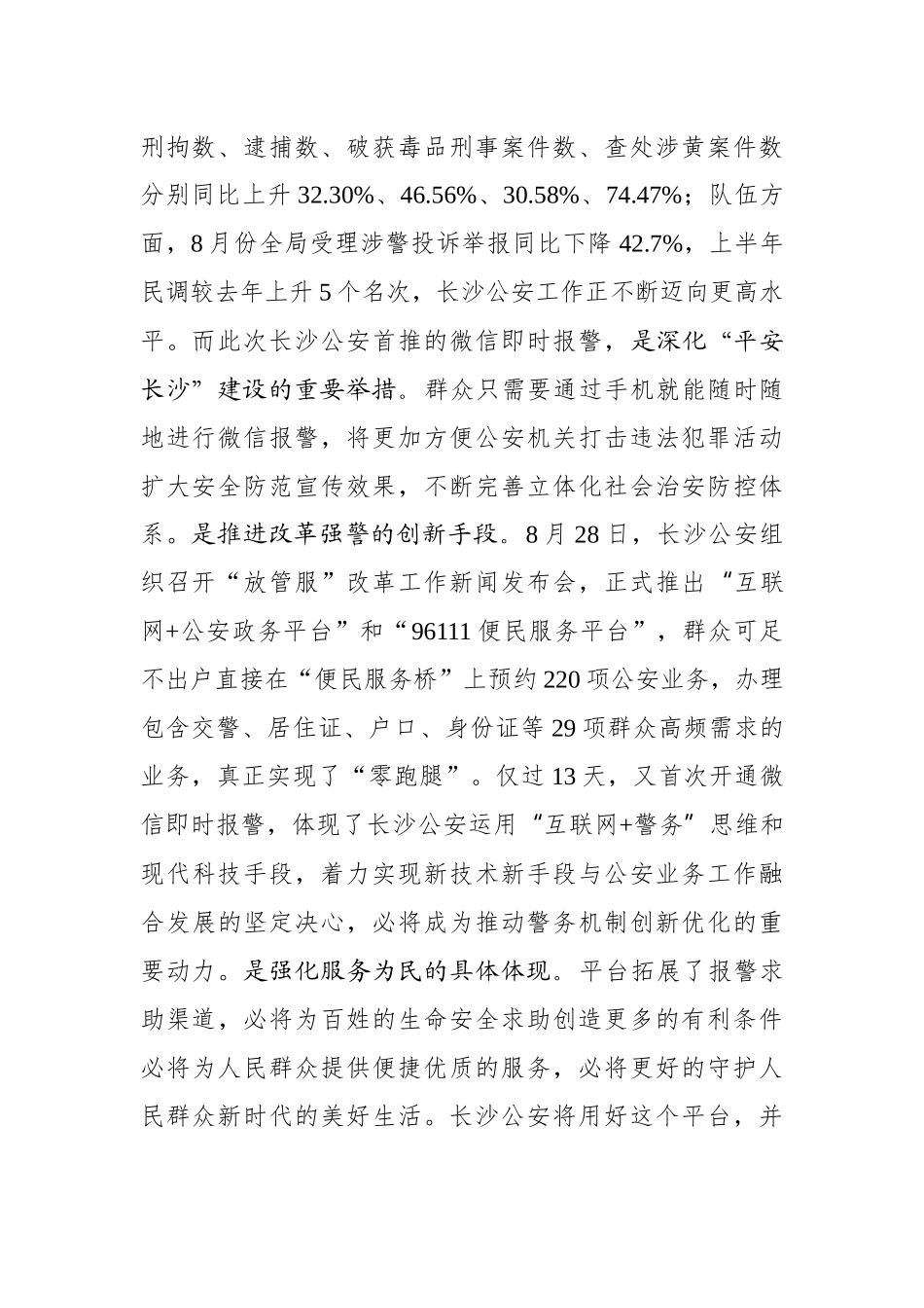 车丽华：在首次开通微信即时报警发布会上的致辞_第2页