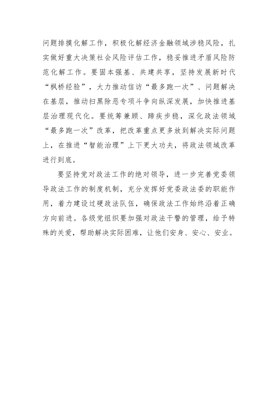 车俊：在省委政法工作会议上的讲话_转换_第2页