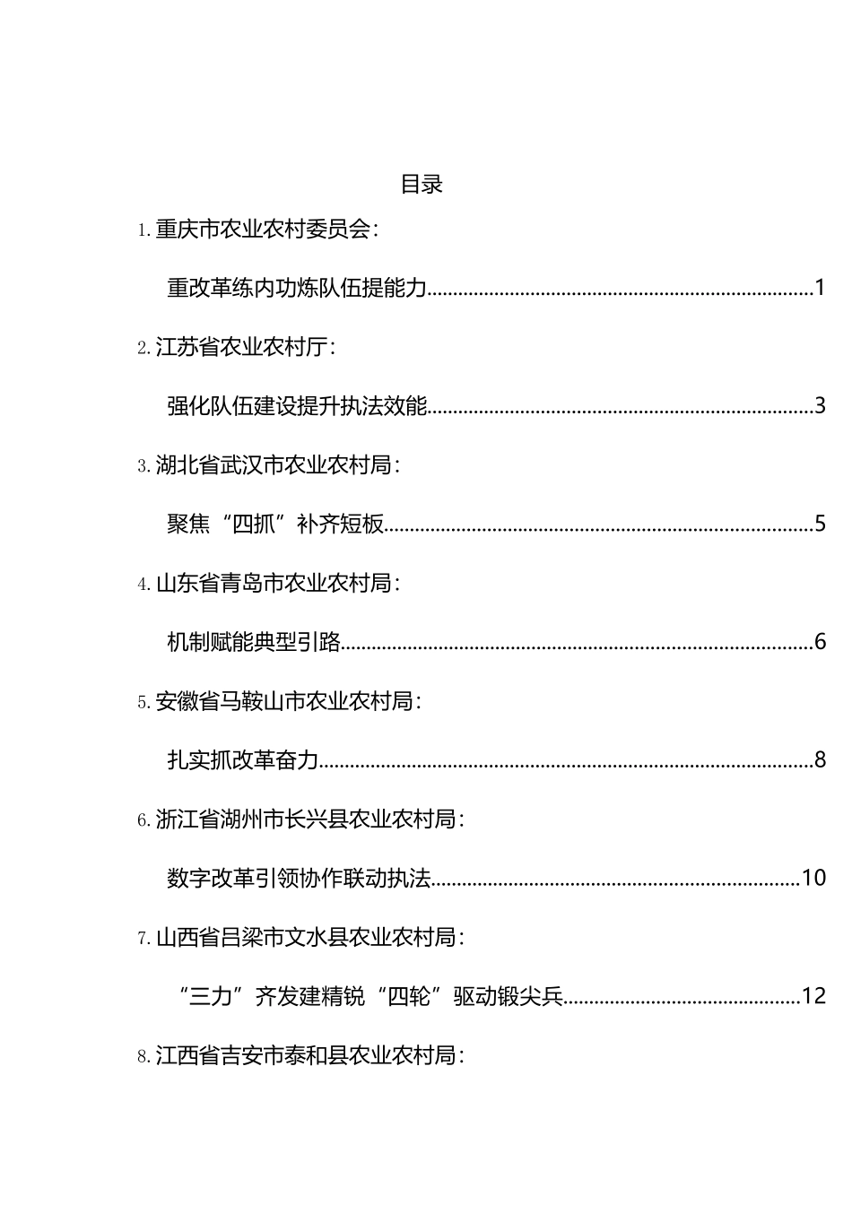 全国农业综合行政执法能力提升工作会议交流发言材料汇编.docx_第1页