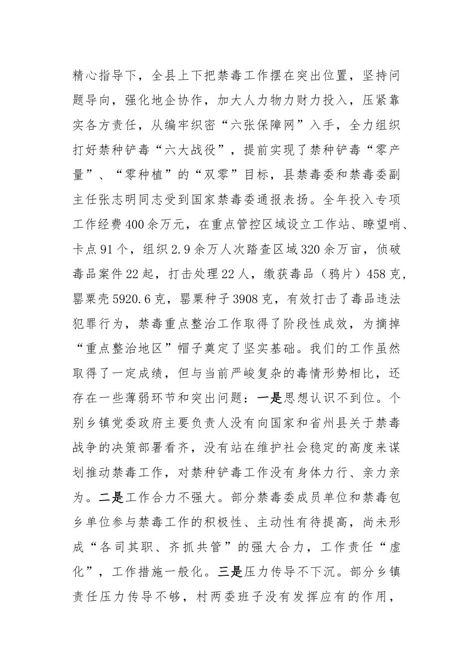 郭子文：在全县禁毒工作会上的讲话_转换_第2页