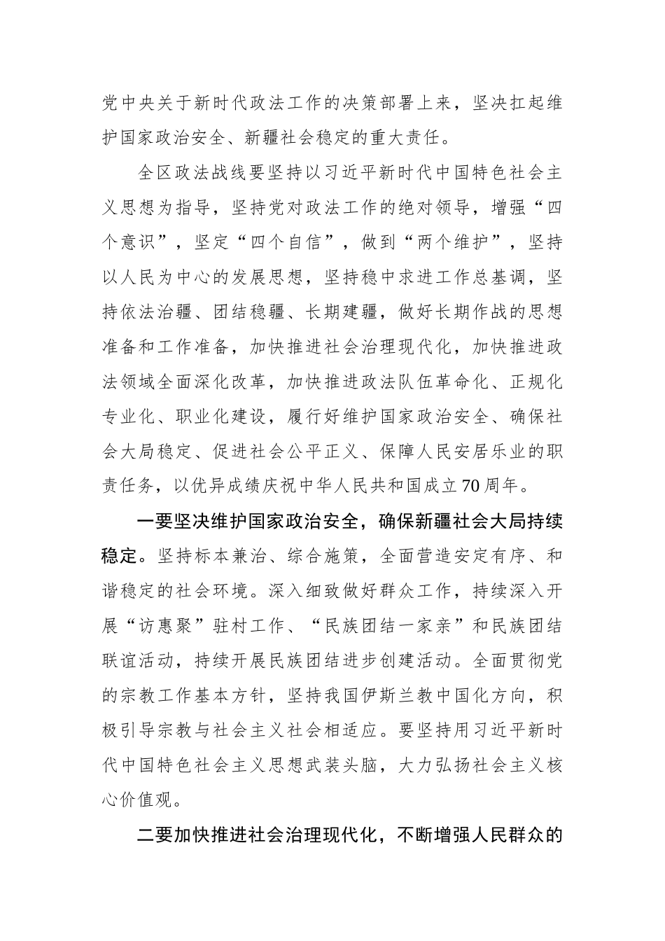 陈全国：在自治区党委政法工作会议上的讲话_转换_第2页