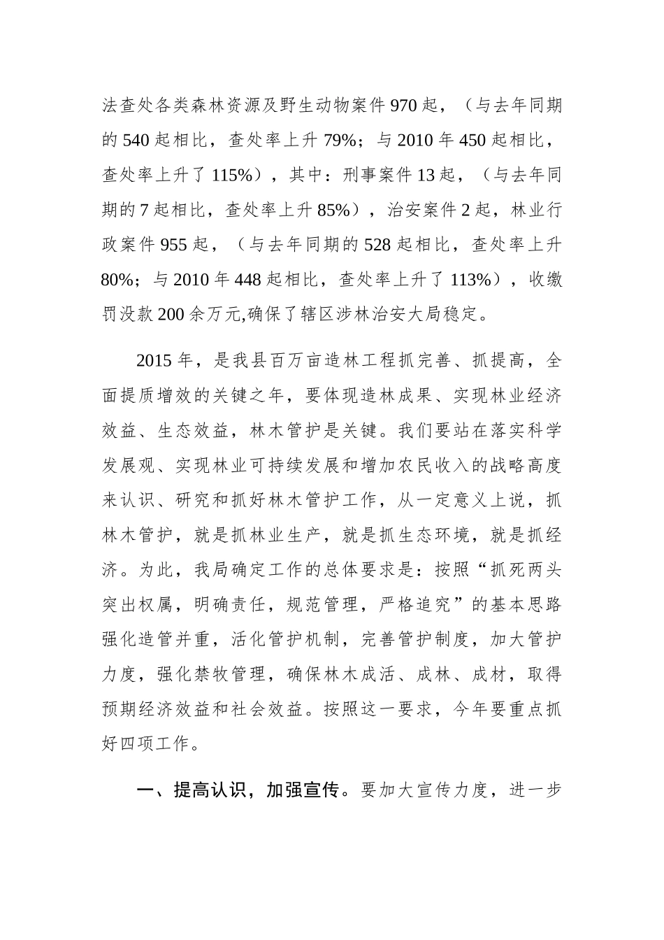 马铭：在全县林业工作会议上的讲话_第2页