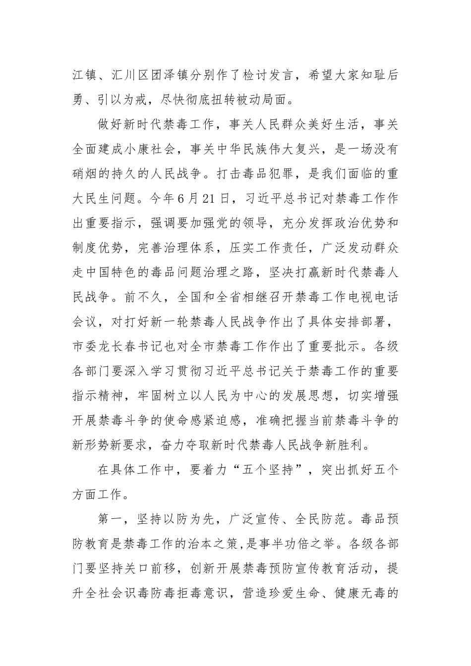 魏树旺：在全市禁毒工作电视电话会议上的讲话_转换_第2页