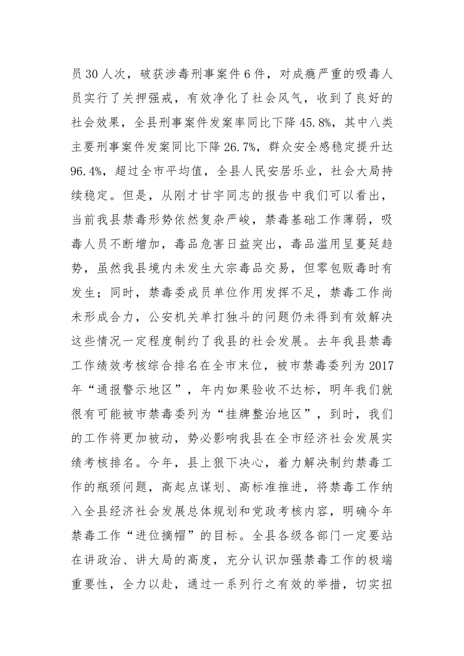 黄宗林：在全县禁毒工作推进会议上的讲话_转换_第2页