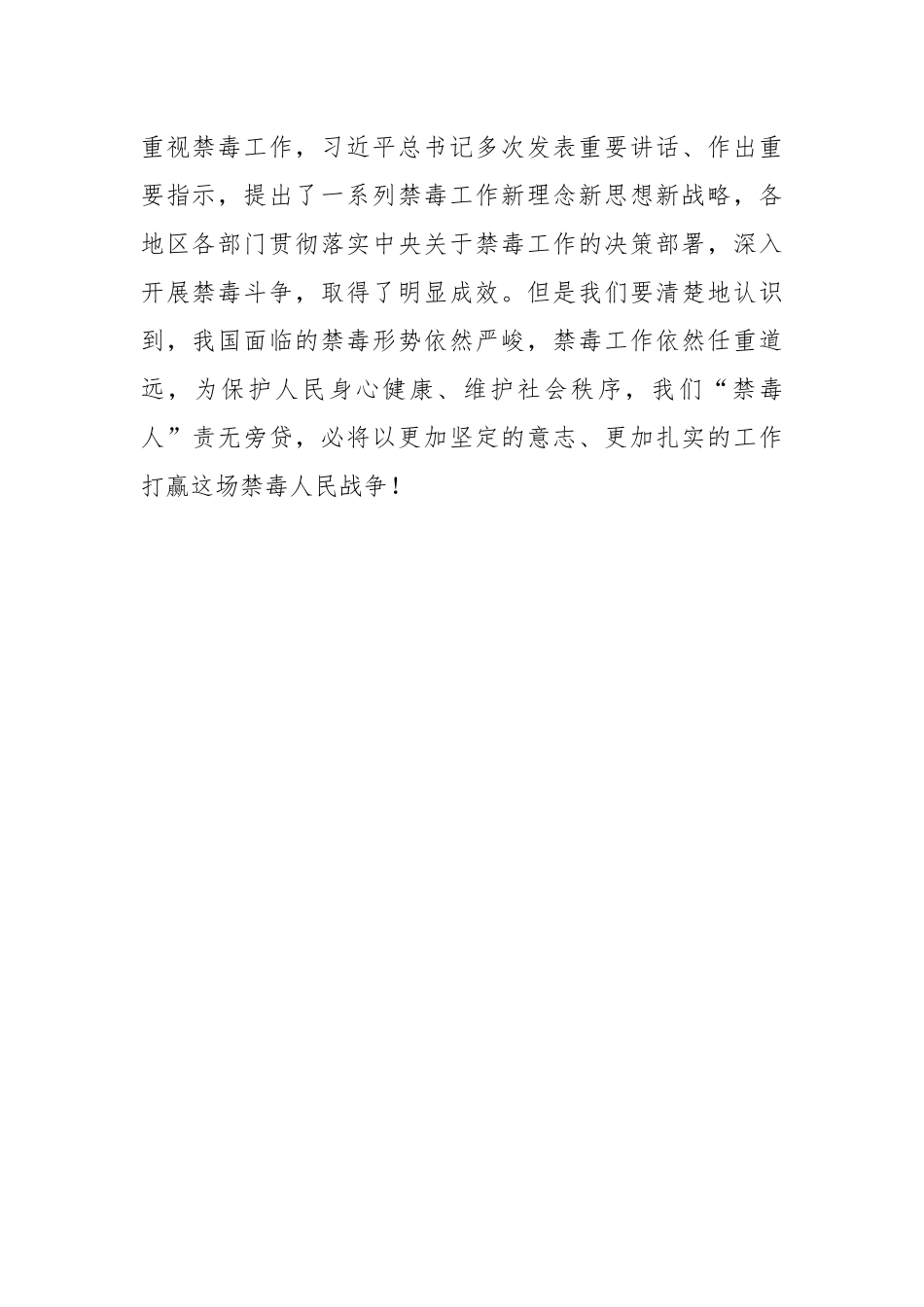 黄湘岳：禁毒工作发展研讨会领导致辞_转换_第2页