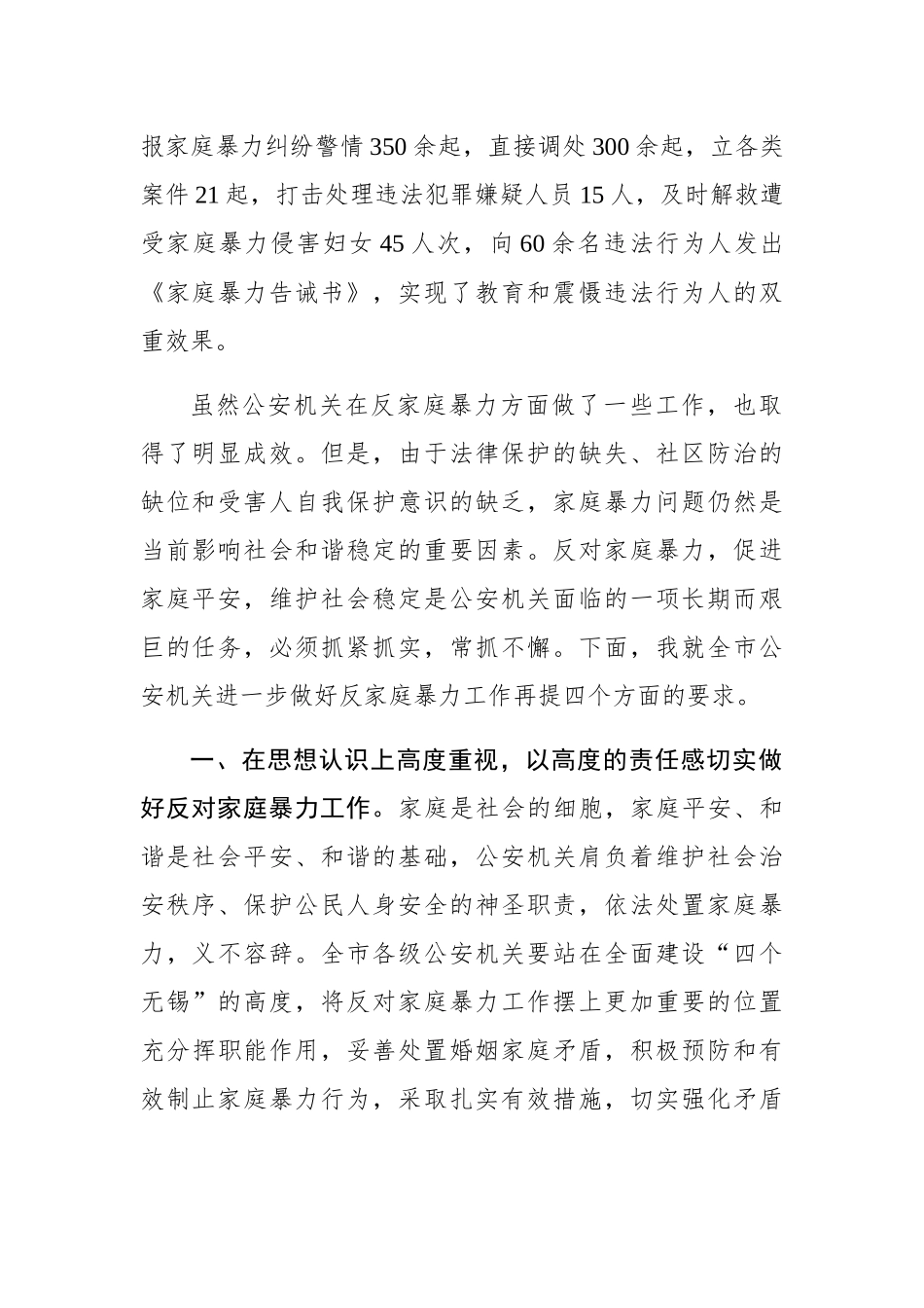 龚清荣：在全市反家庭暴力工作推进会上的讲话_第2页