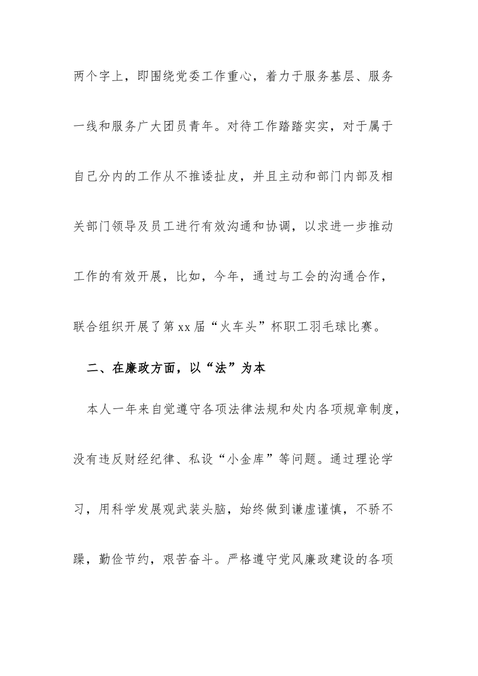 团组织书记述职报告汇编.docx_第2页