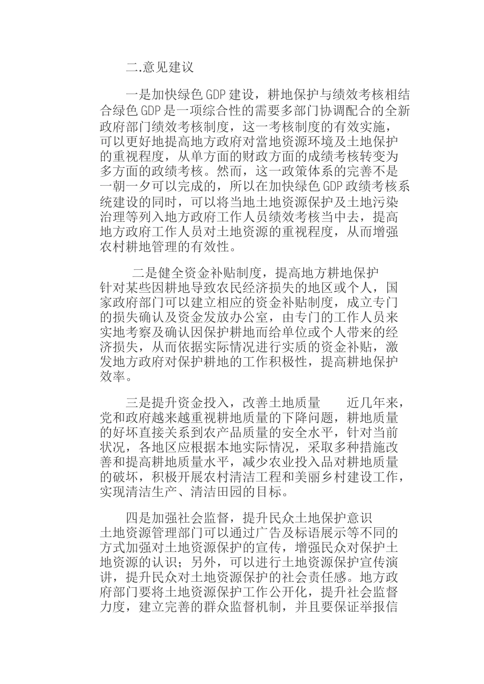  土壤污染防治座谈交流会发言_第2页