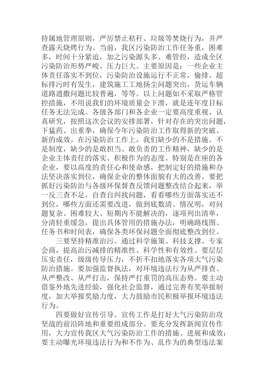  在全区启动重污染天气橙色预警应急响应调度会上的讲话_第2页