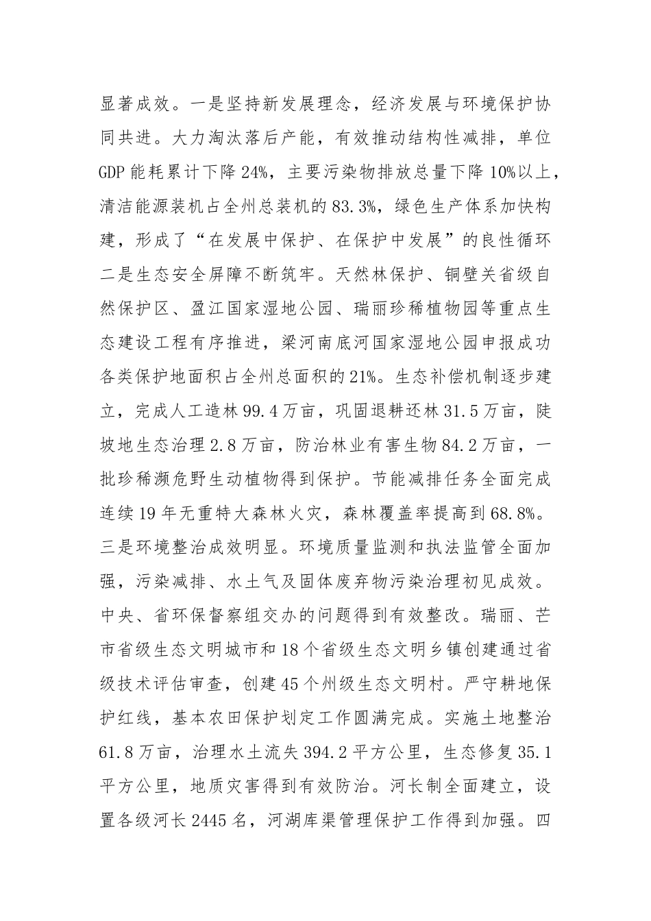  在全州生态环境保护大会上的讲话_第2页