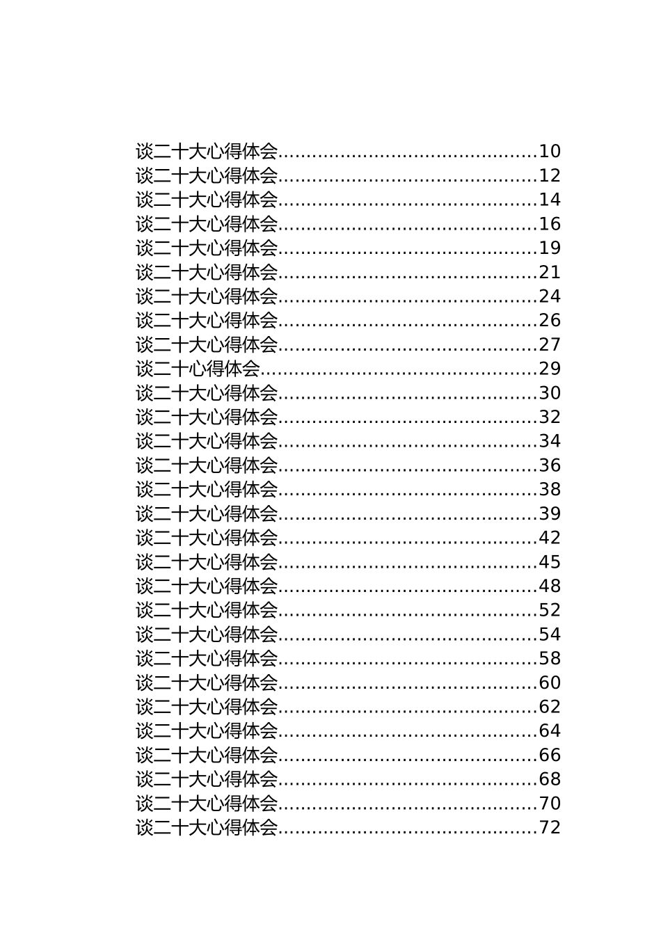 会学习心得体会、党课讲稿等汇编（112篇）.docx_第1页