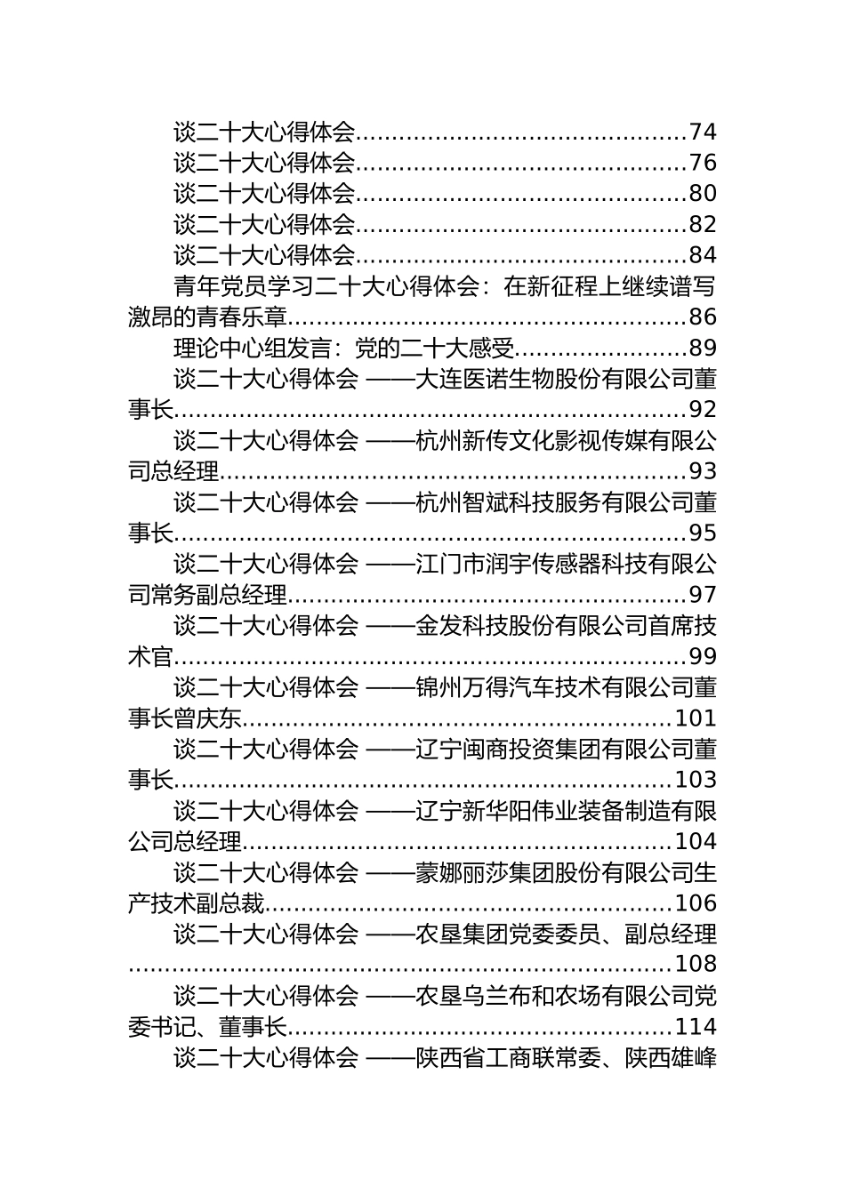 会学习心得体会、党课讲稿等汇编（112篇）.docx_第2页