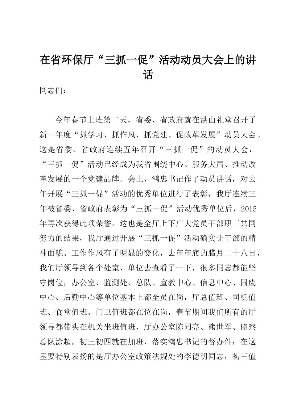  在省环保厅“三抓一促”活动动员大会上的讲话_第1页