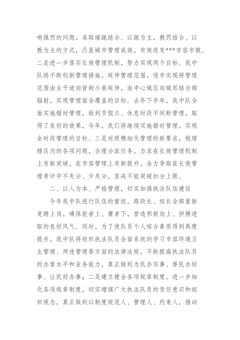  城管中队精细化管理表态发言_第2页