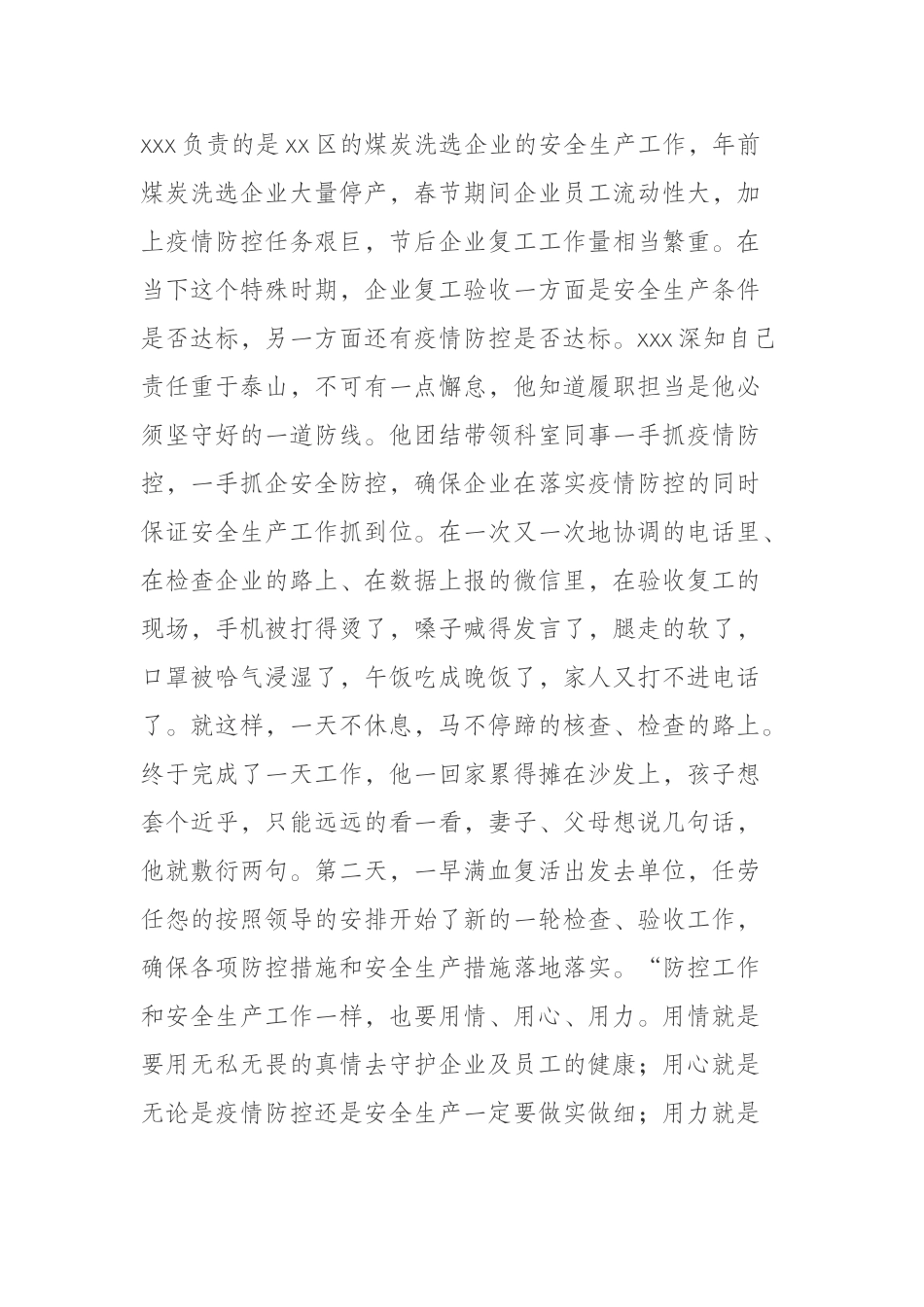  应急管理局煤炭洗选监管科抗疫先进人物事迹材料_第2页