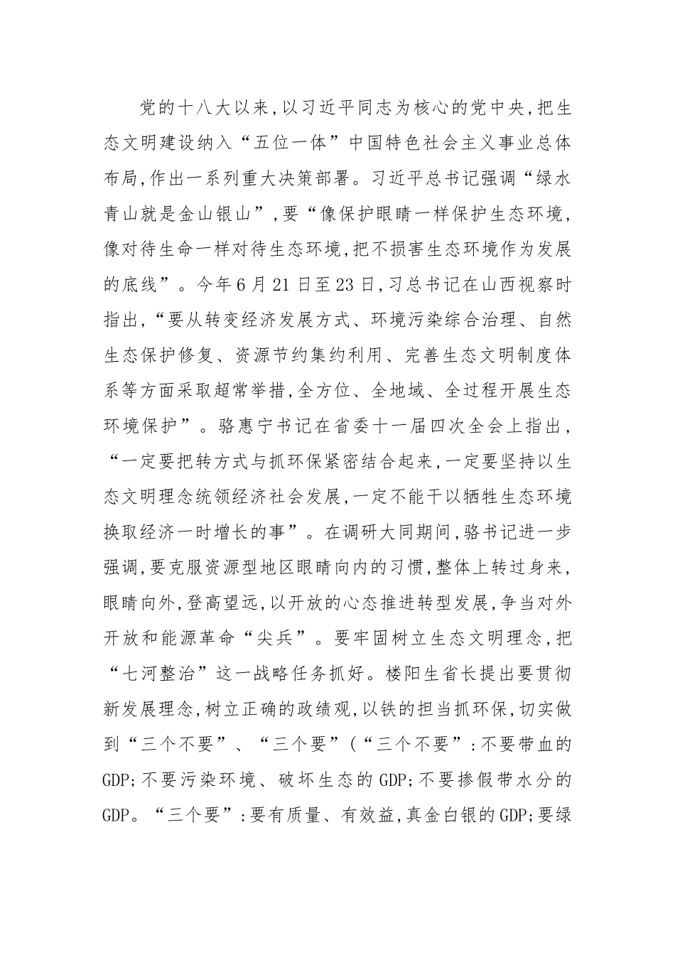  张吉福在省委省政府第二环境保护督察组督察大同工作动员会上的讲话_第2页