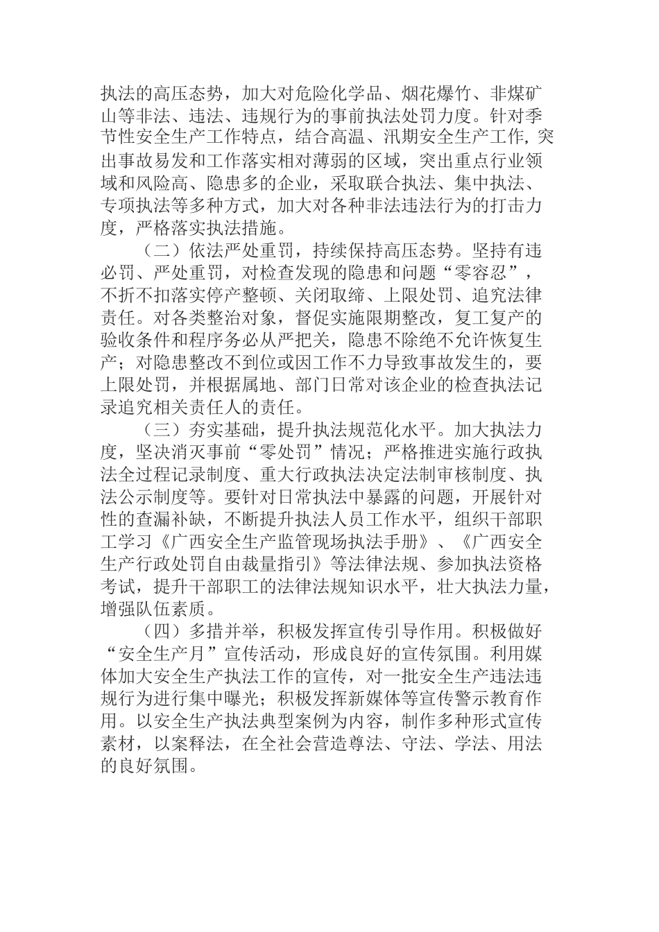  某县在全市安全生产执法集体约谈会上的表态发言_第2页