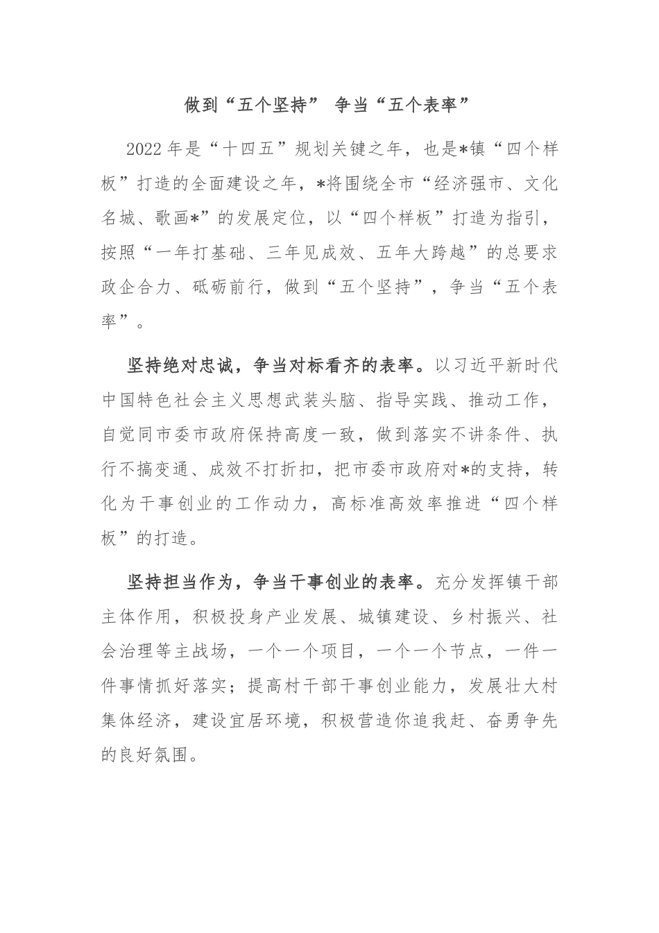 党政一把手在大会上的讲话表态发言汇编.docx_第1页