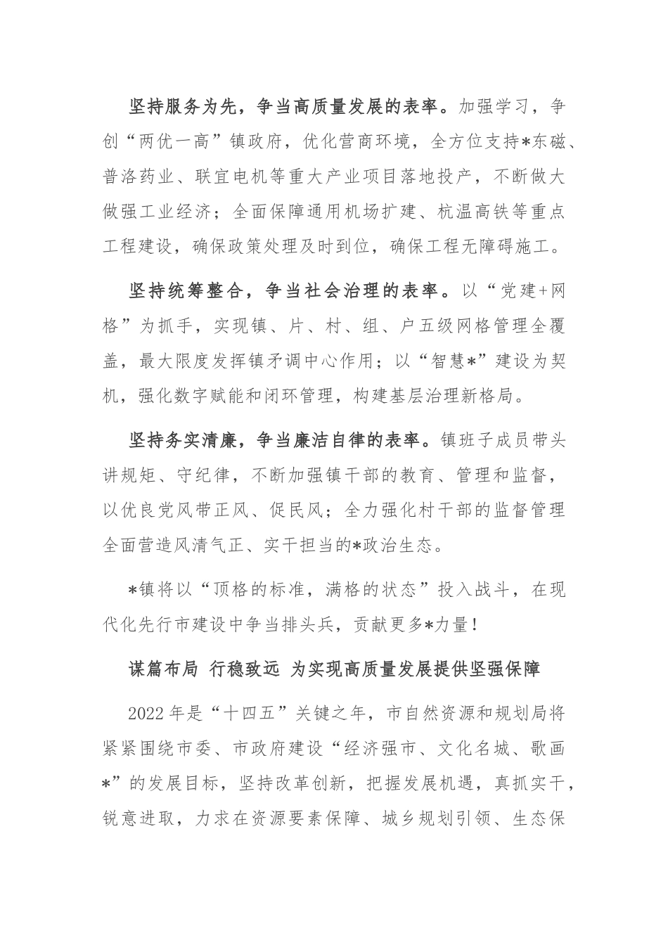 党政一把手在大会上的讲话表态发言汇编.docx_第2页